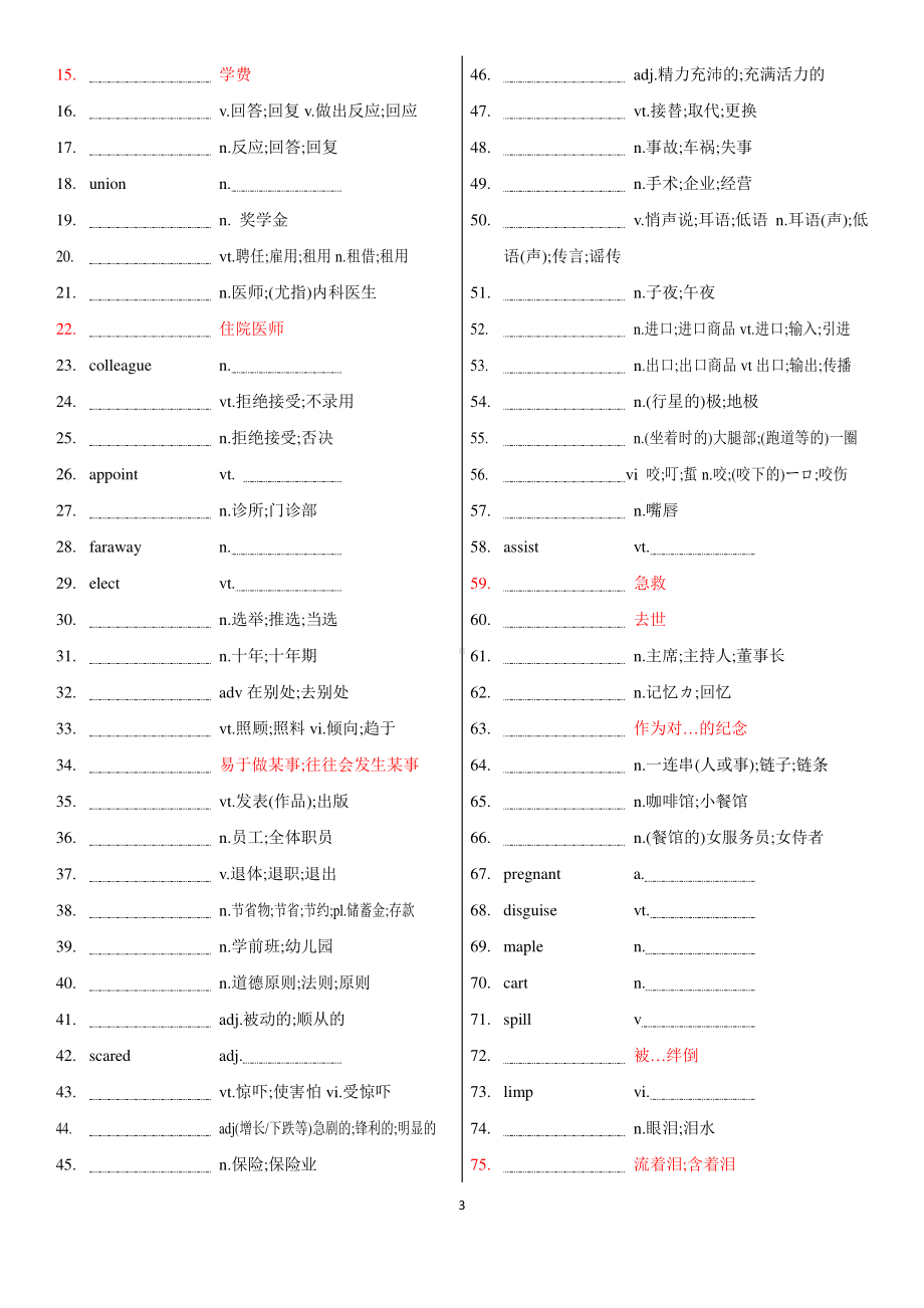 （新教材）2019新人教版高一英语必修三全部单词默写自检表(直接打印版).docx_第3页