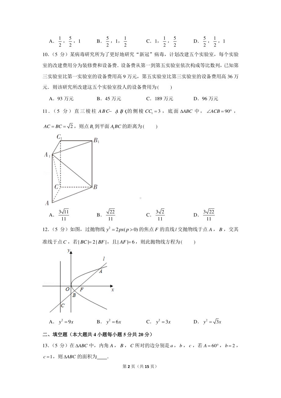 2020-2021学年陕西省咸阳市高二（上）期末数学试卷（理科）.docx_第2页