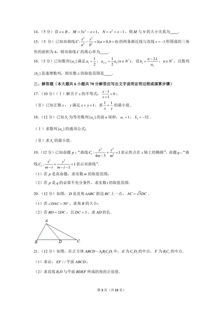 2020-2021学年陕西省咸阳市高二（上）期末数学试卷（理科）.docx_第3页