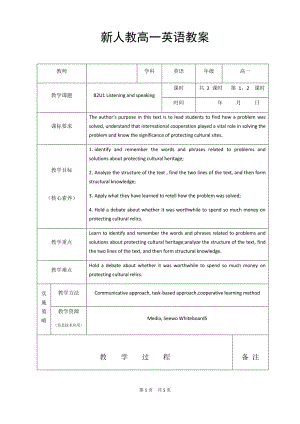 新(2019新教材) 人教必修二 unit 1 Reading and Thinking教案.docx