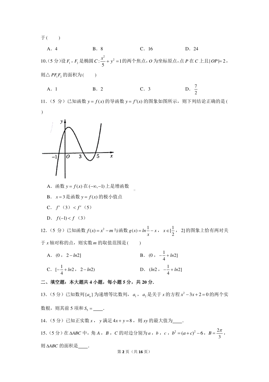 2020-2021学年河南省郑州市高二（上）期末数学试卷（文科）.docx_第2页