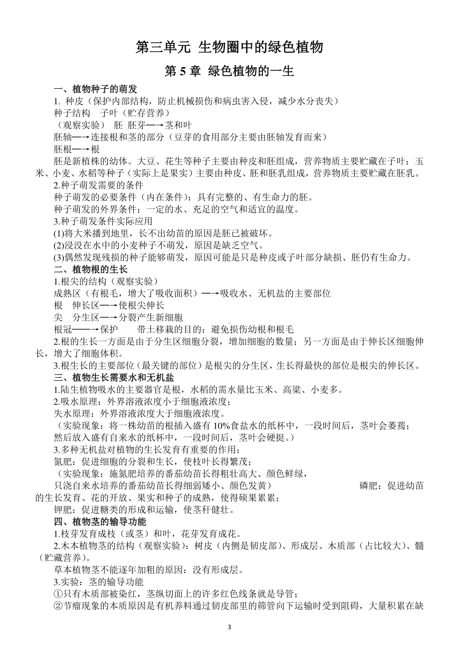 初中生物苏教版七年级上册知识整理.docx_第3页