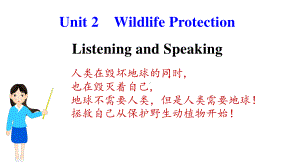 （新教材）人教版2019 必修 2 unit 2 Wildlife Protection- listening and speaking（13 张）课件.pptx