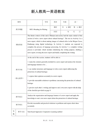 新(2019新教材) 人教必修二 unit 1Reading for Writing教案.docx