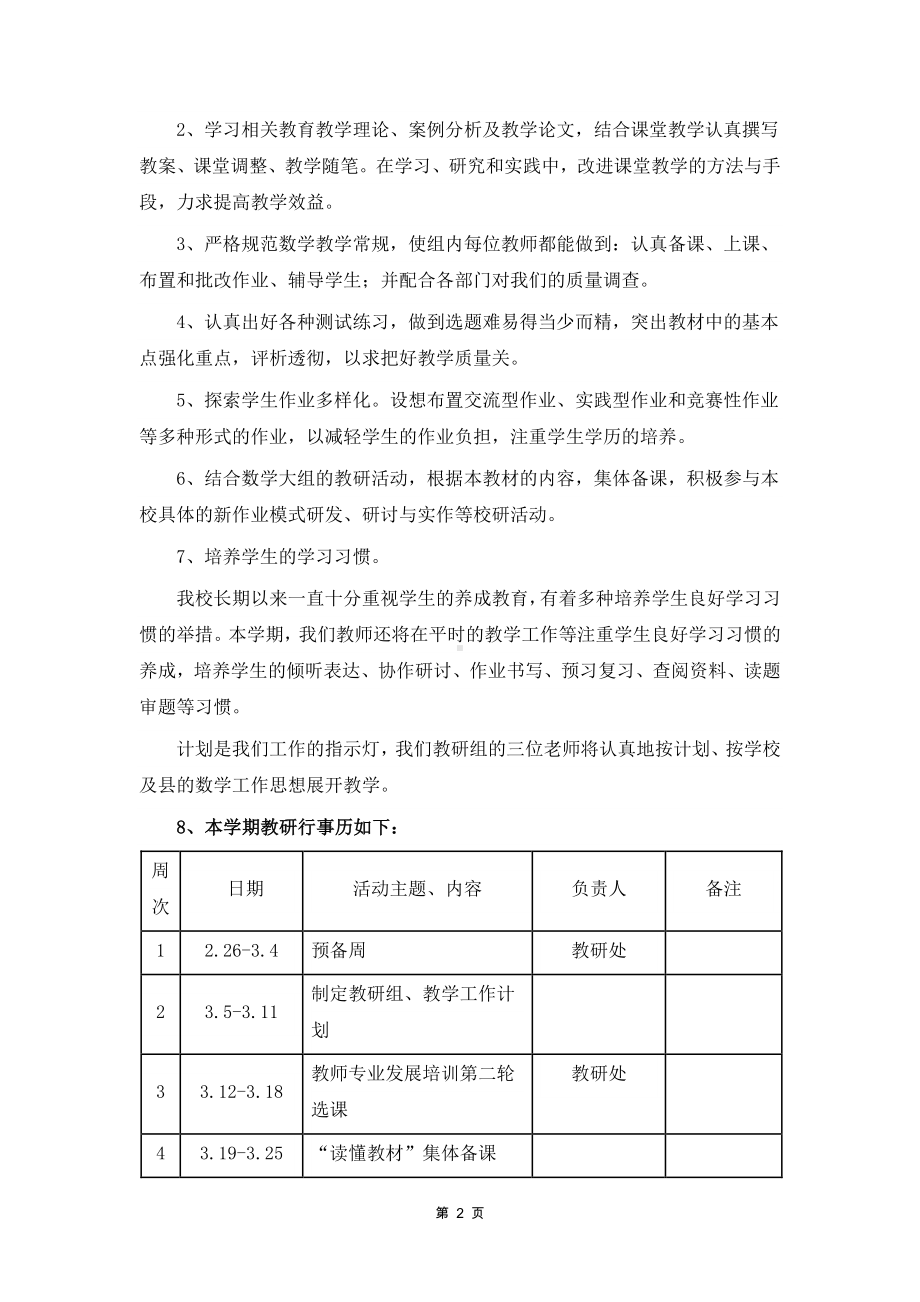 实验小学三年级数学下册教研组工作计划.docx_第2页