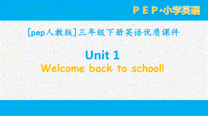 PEP人教版英语三年级下册 unit 1全套单元优质课件.pptx