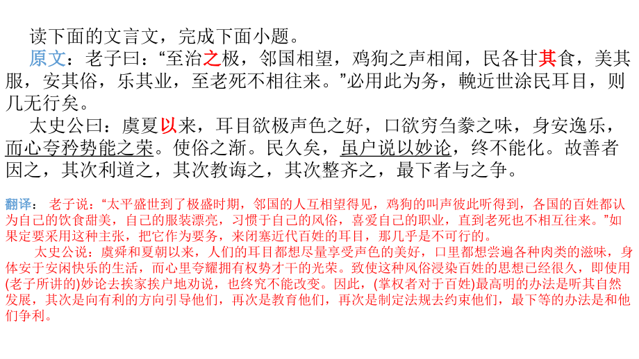 北京市石景山2021届高三上学期期末考试文言文讲评（课件31张）.pptx_第2页