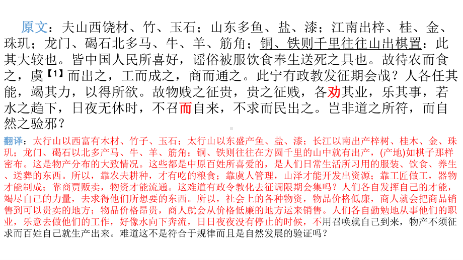 北京市石景山2021届高三上学期期末考试文言文讲评（课件31张）.pptx_第3页