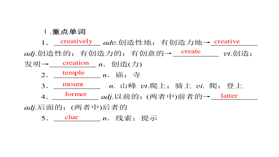 （新教材）高中英语人教版(2019) 必修第二册unit1词汇（38张）ppt课件.pptx_第3页