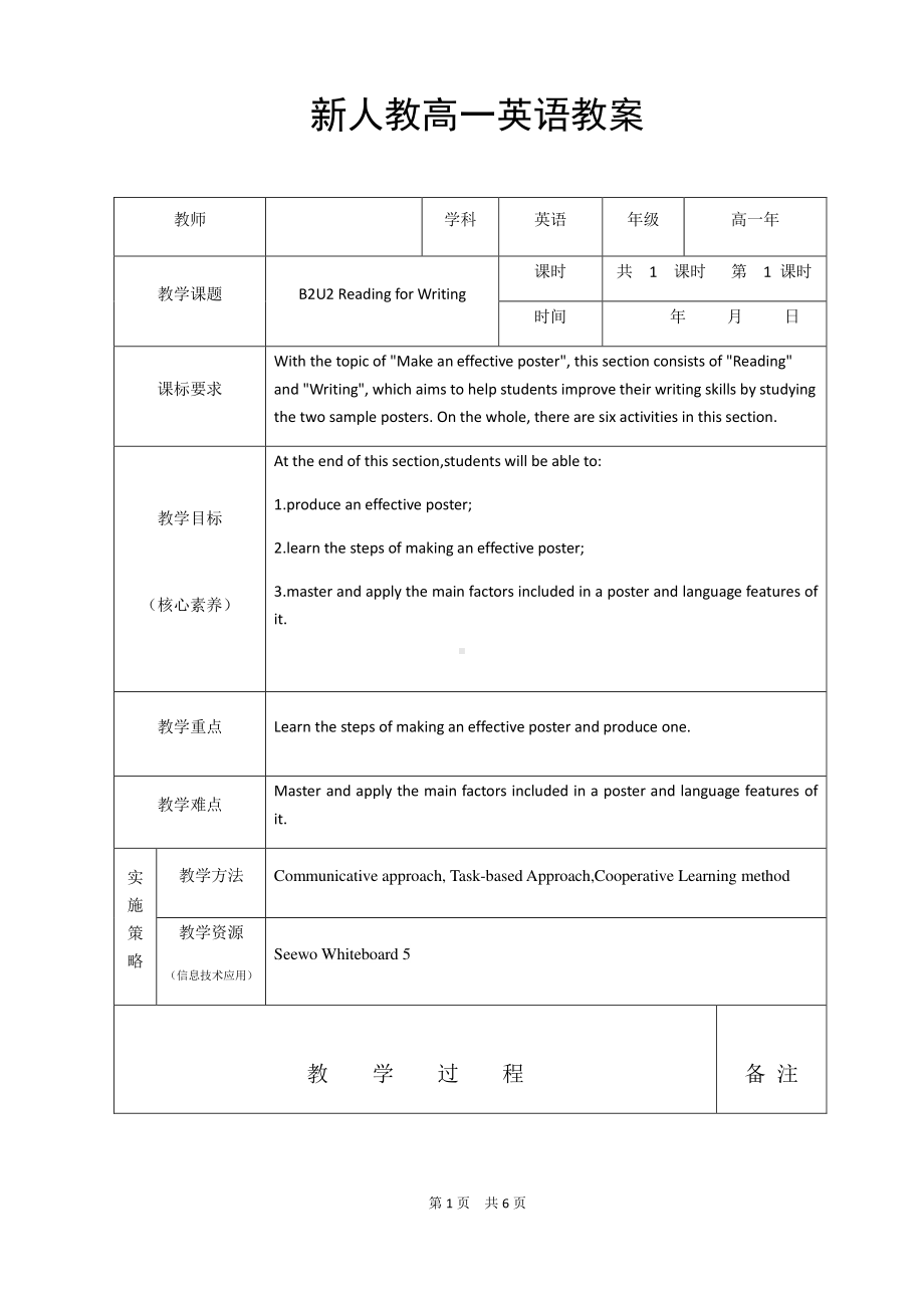 新(2019新教材) 人教必修二Unit2 Reading for Writing教案.docx_第1页