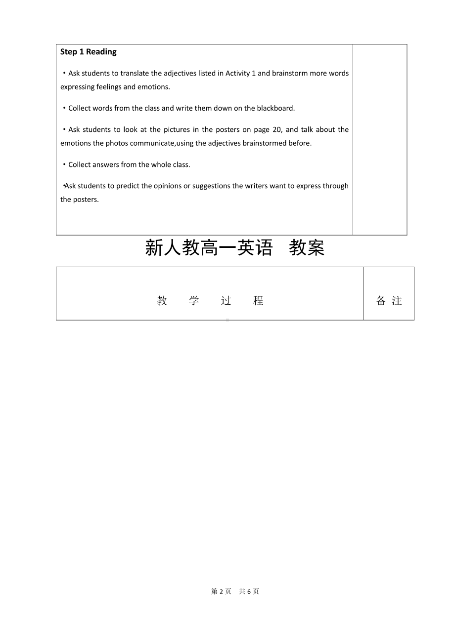 新(2019新教材) 人教必修二Unit2 Reading for Writing教案.docx_第2页