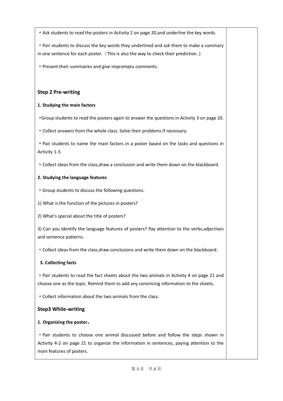 新(2019新教材) 人教必修二Unit2 Reading for Writing教案.docx_第3页