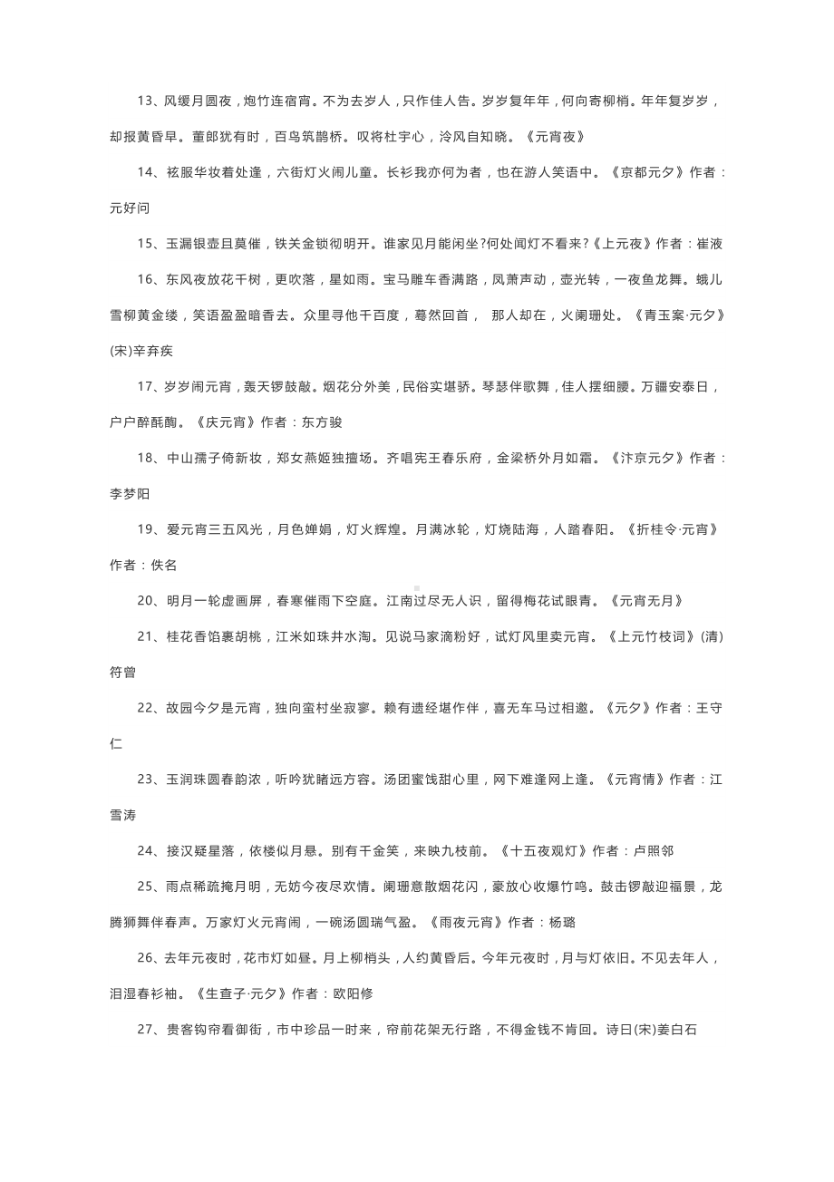 2021高考备考作文素材：元宵节好词好句积累.docx_第2页