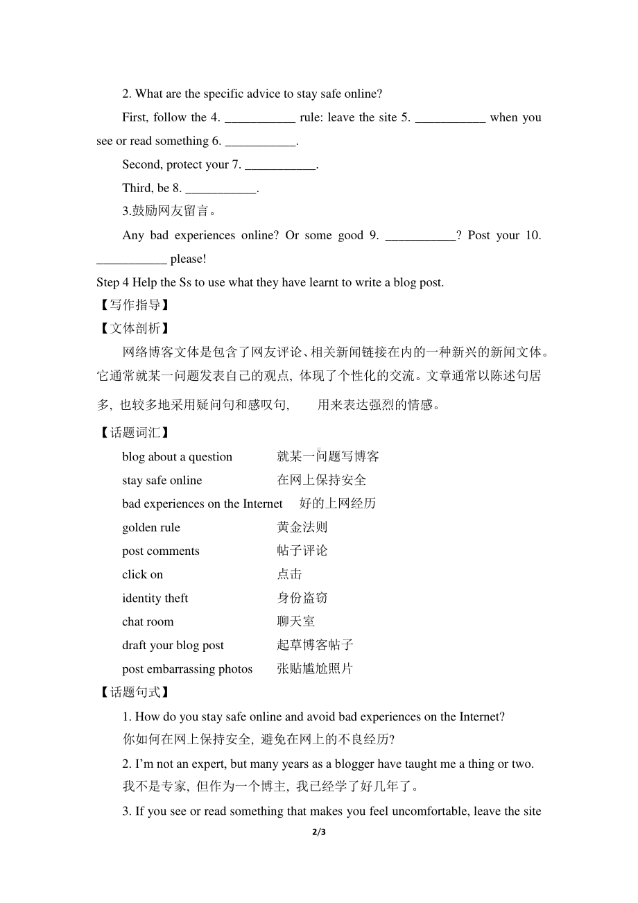 （新教材）人教版(2019) 高一英语 必修第二册 Unit 3 THE INTERNET-Reading for Writing 同步教学设计.docx_第2页