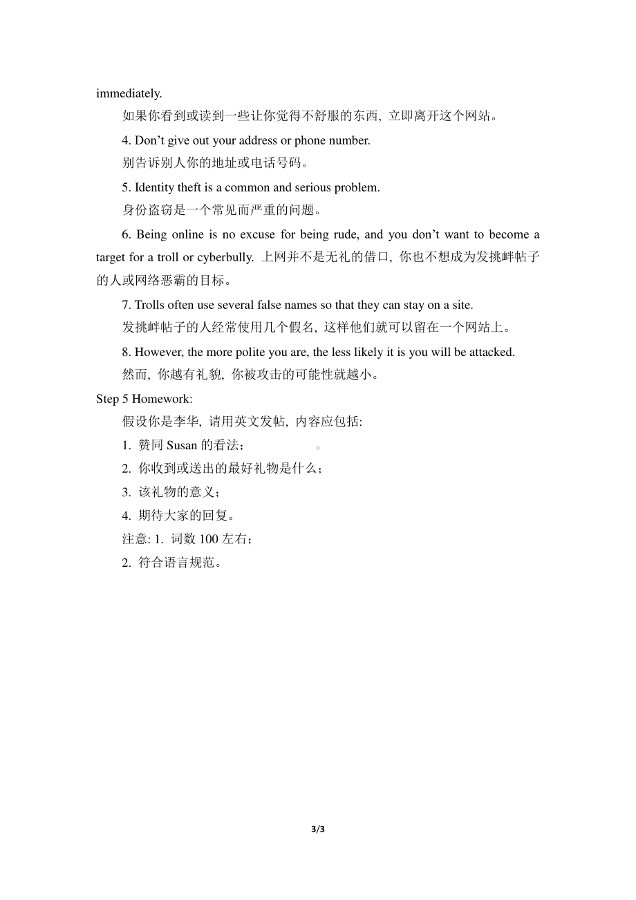 （新教材）人教版(2019) 高一英语 必修第二册 Unit 3 THE INTERNET-Reading for Writing 同步教学设计.docx_第3页