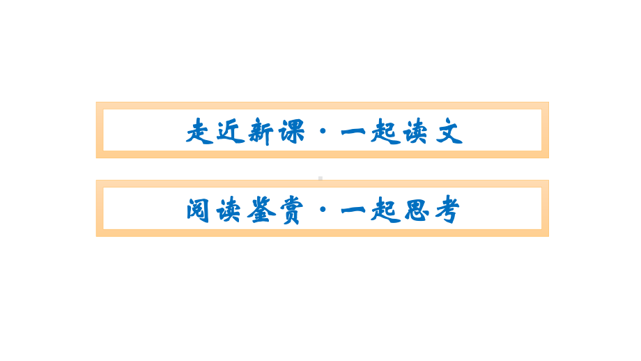 Unit 2 Section Ⅲ　Listening and Talking 同步课件 （新教材）人教版（2019）必修第二册.pptx_第2页