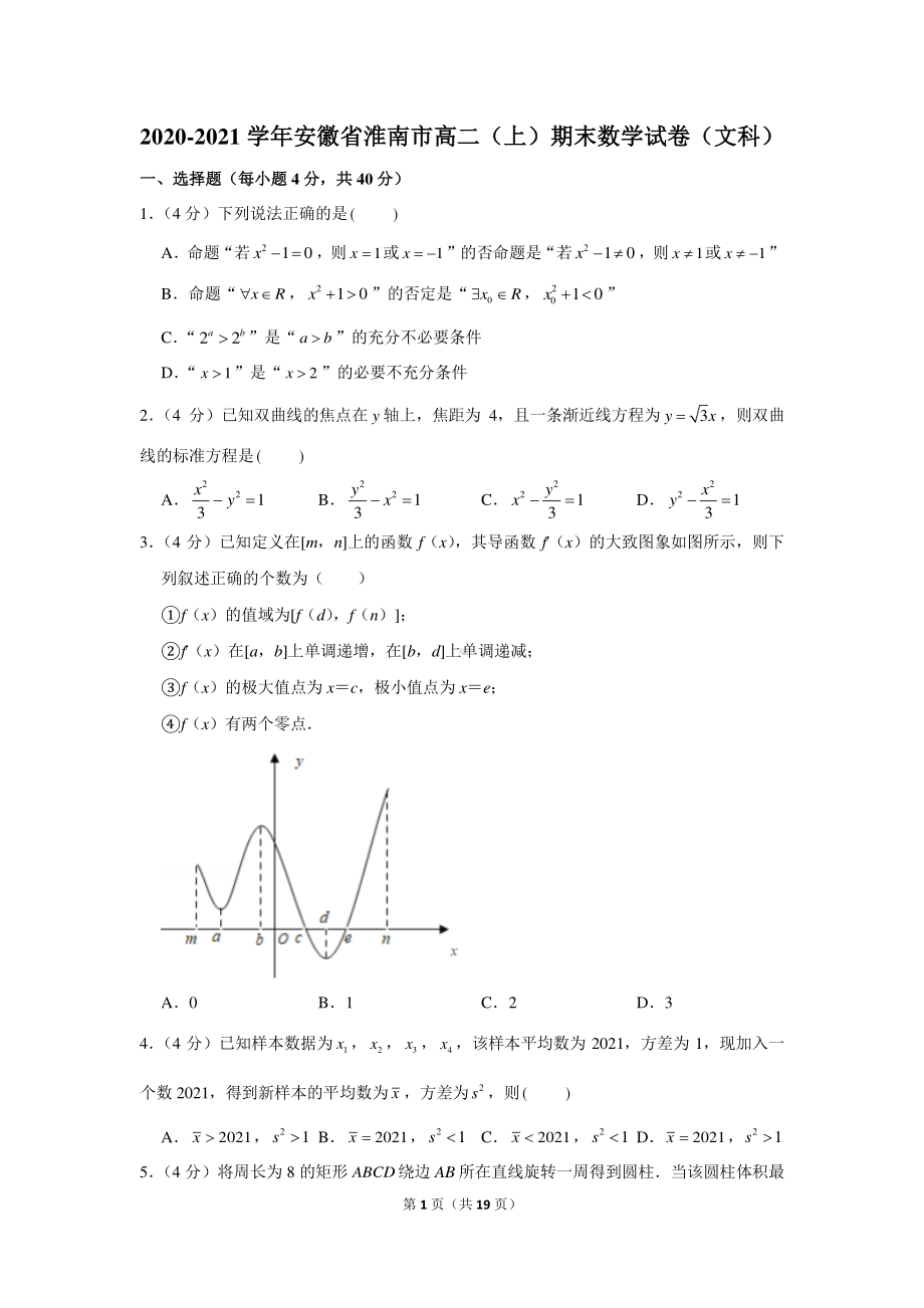 2020-2021学年安徽省淮南市高二（上）期末数学试卷（文科）.docx_第1页