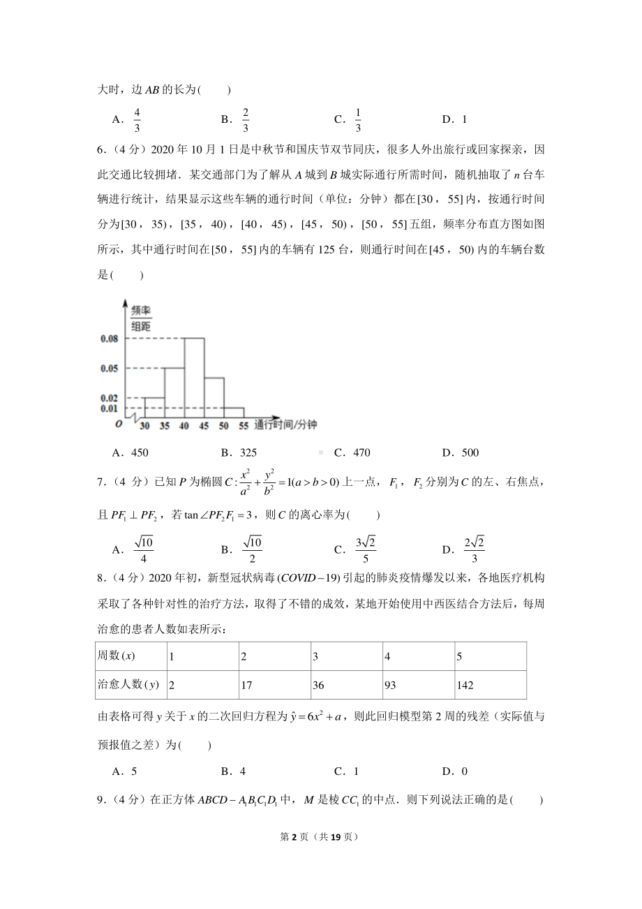 2020-2021学年安徽省淮南市高二（上）期末数学试卷（文科）.docx_第2页