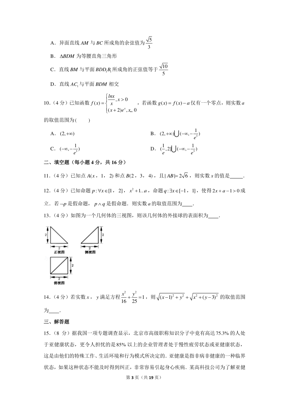 2020-2021学年安徽省淮南市高二（上）期末数学试卷（文科）.docx_第3页