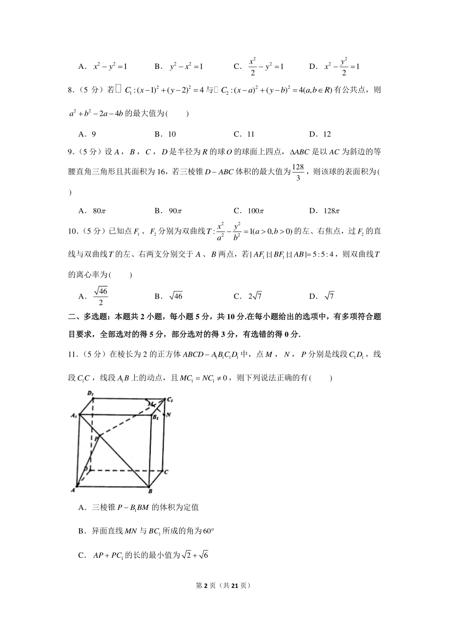 2020-2021学年重庆市主城区七校高二（上）期末数学试卷.docx_第2页