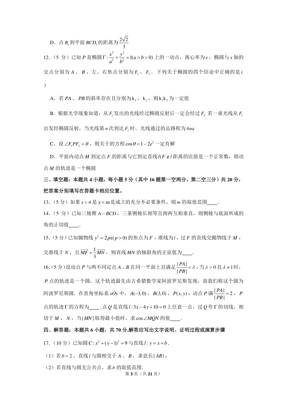 2020-2021学年重庆市主城区七校高二（上）期末数学试卷.docx_第3页