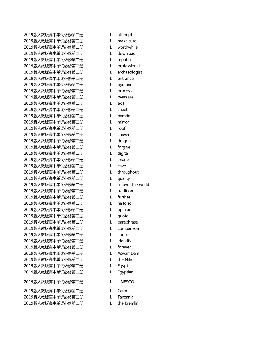 （新教材）2019版人教版高中单词必修第二册单词表-Excel版.xlsx_第2页