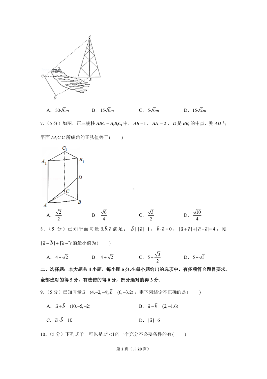 2020-2021学年广东省中山市高二（上）期末数学试卷.docx_第2页