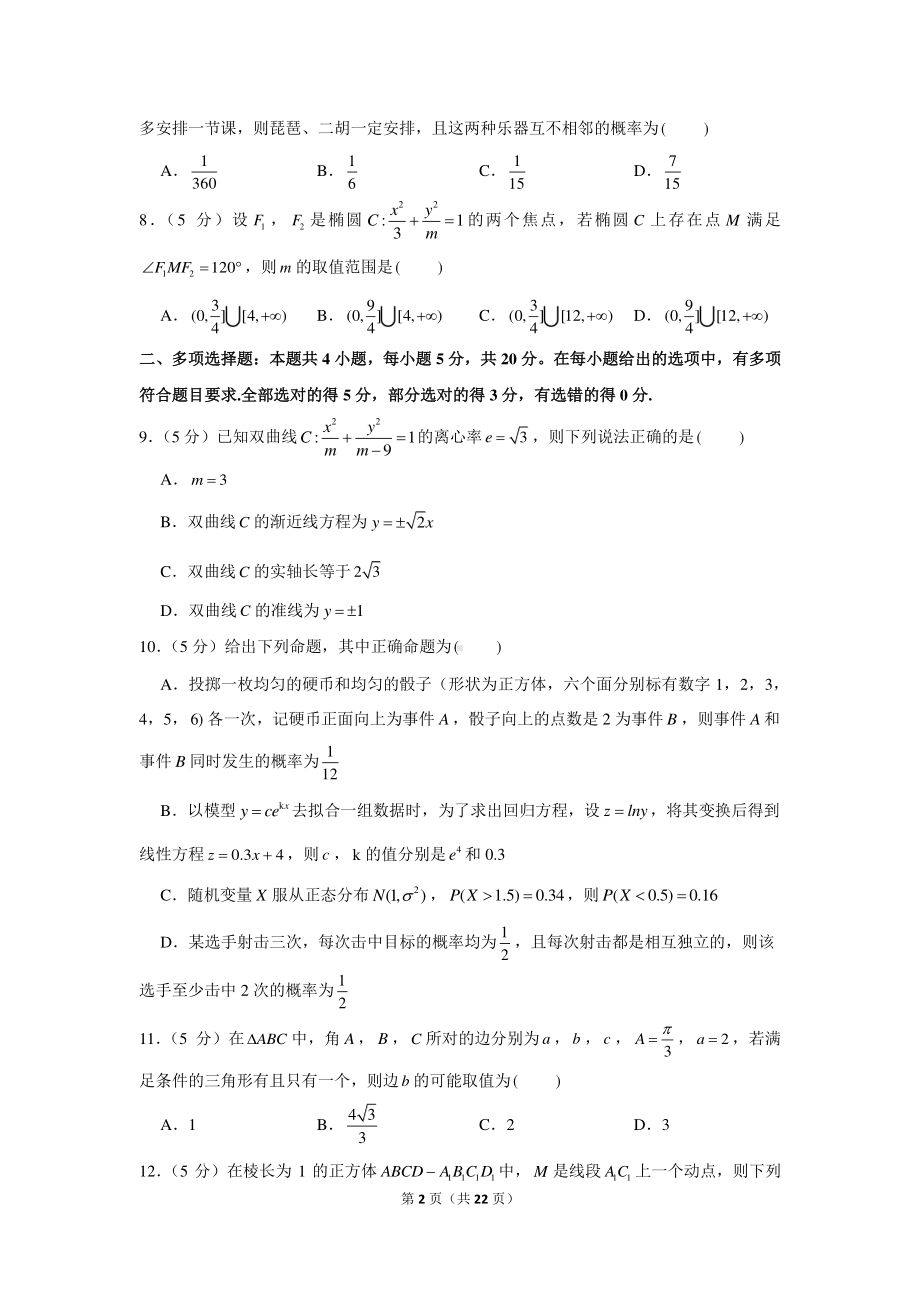 2020-2021学年江苏省南通市如皋市高二（上）期末数学试卷.docx_第2页