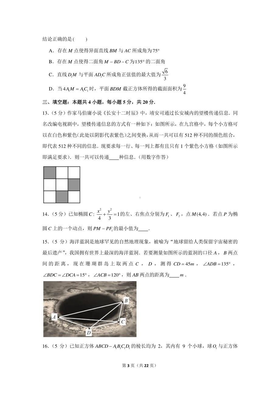 2020-2021学年江苏省南通市如皋市高二（上）期末数学试卷.docx_第3页