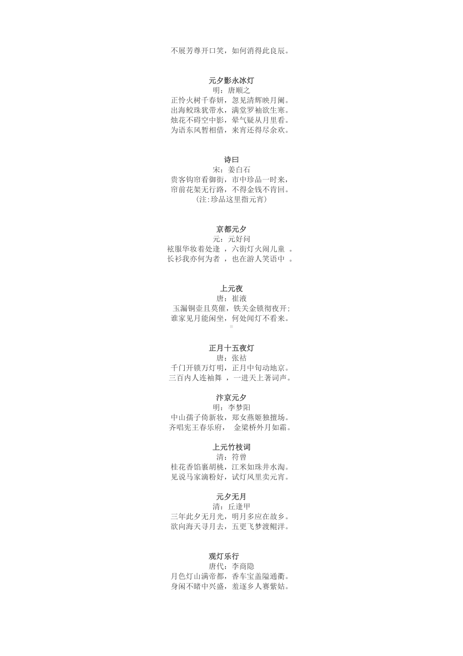 作文素材：100首元宵节的古诗词.docx_第2页