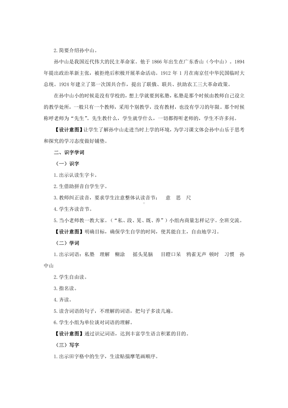 三年级语文上册教案：第1单元3不懂就要问（人教部编版）.docx_第2页