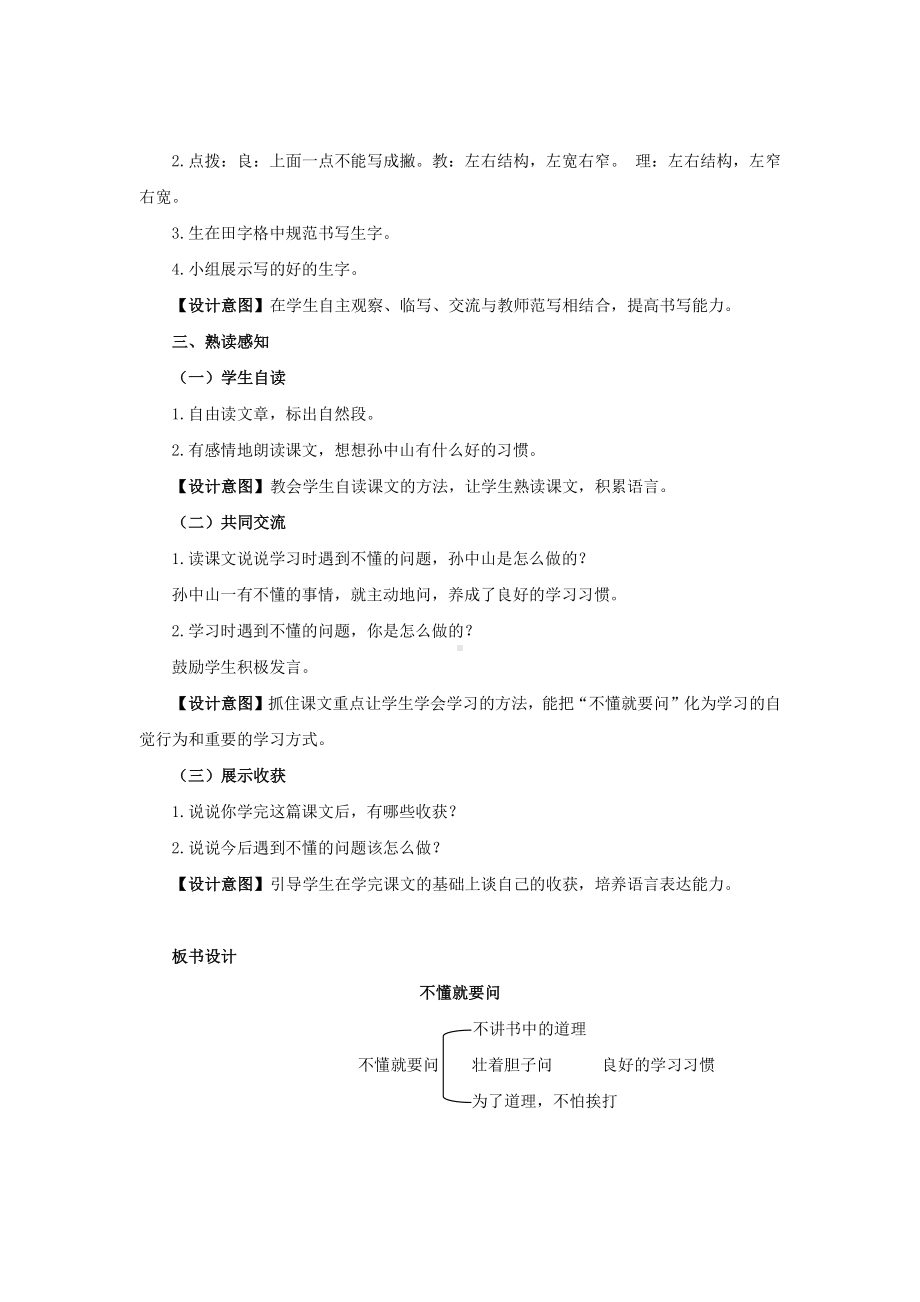 三年级语文上册教案：第1单元3不懂就要问（人教部编版）.docx_第3页