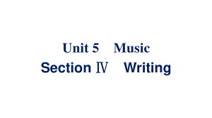 Unit 5 Section Ⅳ　Writing 同步课件 （新教材）人教版（2019）必修第二册.pptx