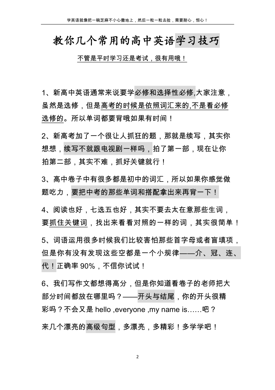 （新教材）2019新人教版高一年级英语上学期 期末考试复习重要知识点总结.docx_第2页