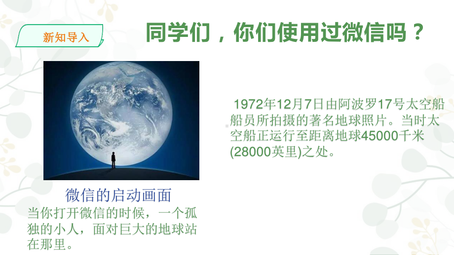 2021扬州新苏教版四年级科学下册《地球月球和太阳》第二单元全部课件（共4节5课时）.pptx_第3页