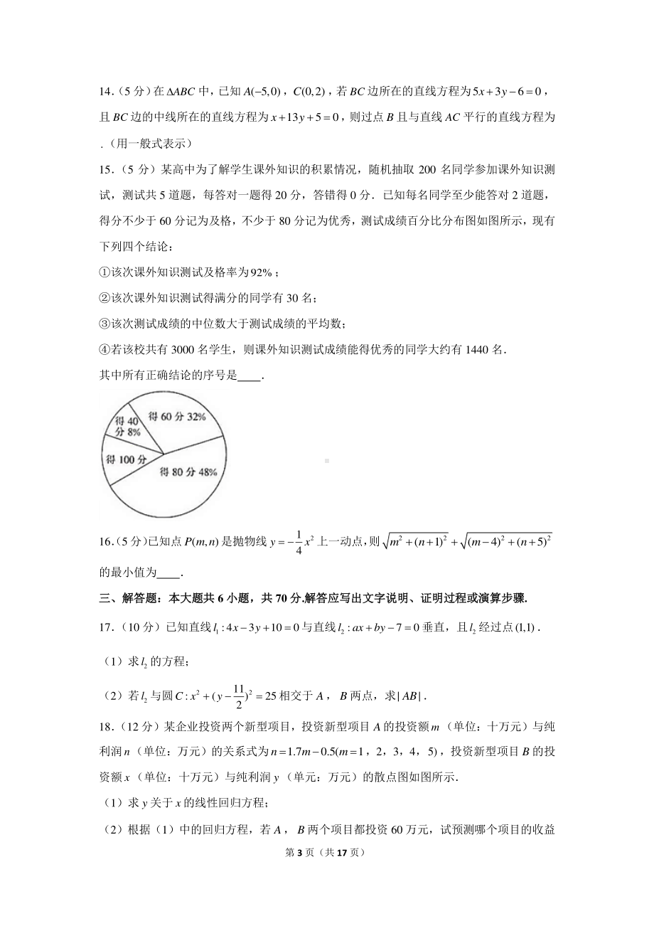 2020-2021学年安徽省皖西南联盟高二（上）期末数学试卷（理科）.docx_第3页