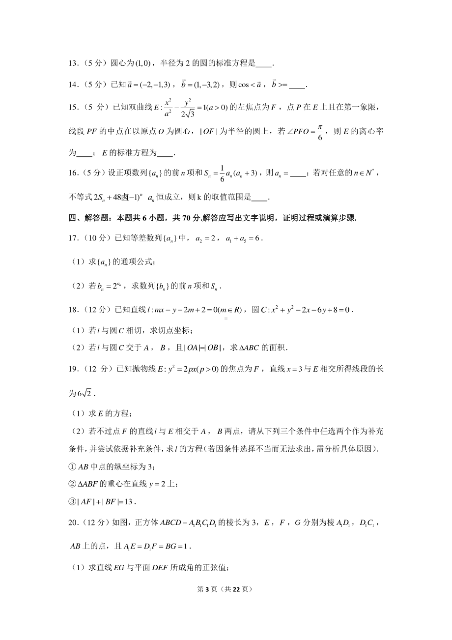 2020-2021学年福建省泉州市高二（上）期末数学试卷.docx_第3页