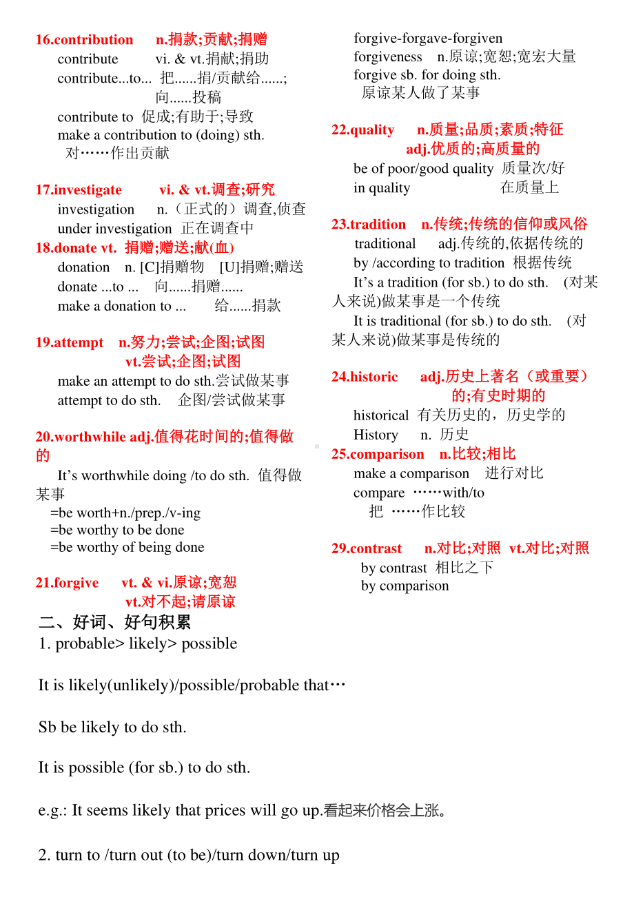 (2019新教材) 人教必修二 Unit1 Cultural Heritage(晨读材料）.docx_第2页