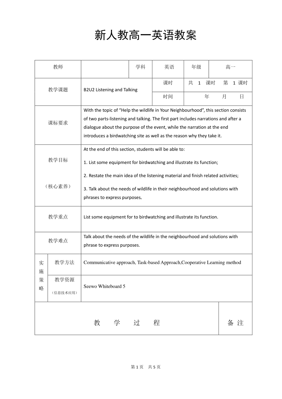 新(2019新教材) 人教必修二Unit2 Listening and Talking教案.docx_第1页