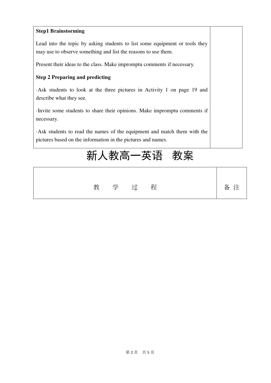 新(2019新教材) 人教必修二Unit2 Listening and Talking教案.docx_第2页