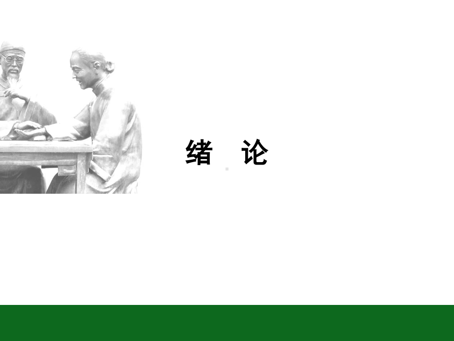 中兽医学完整教学课件.ppt_第3页