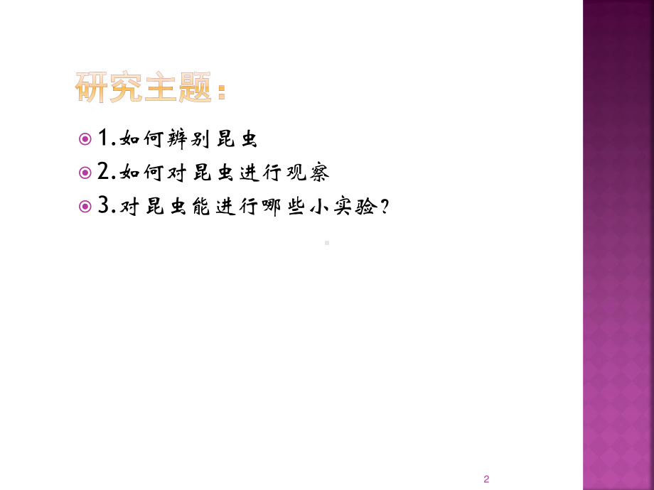 2021扬州新苏教版四年级科学下册9.《庞大的家族》课件.ppt_第2页