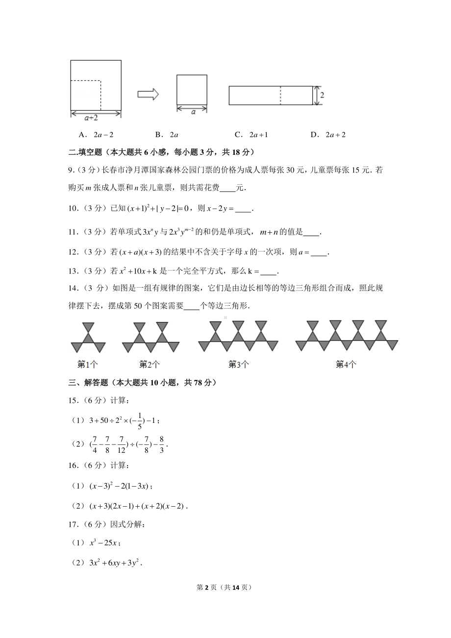 2020-2021学年吉林大学附中力旺实验中学七年级（上）期末数学试卷.docx_第2页