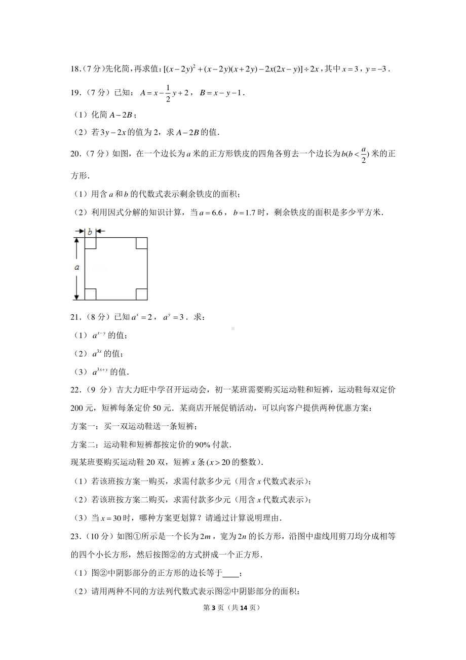 2020-2021学年吉林大学附中力旺实验中学七年级（上）期末数学试卷.docx_第3页