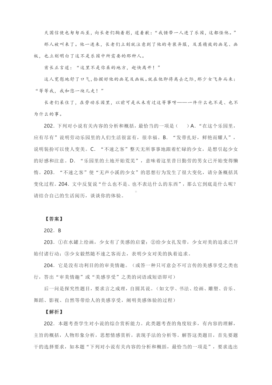 2021高考语文复习精选专练：：外国小说百题专练（含答案202-227）.docx_第3页