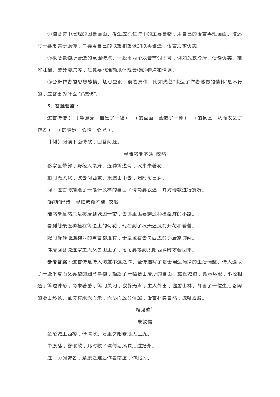 2021高考语文复习冲刺：高中语文诗歌鉴赏答题模式归类.docx_第2页