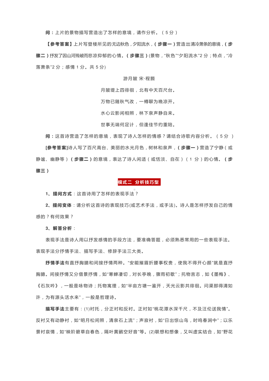 2021高考语文复习冲刺：高中语文诗歌鉴赏答题模式归类.docx_第3页