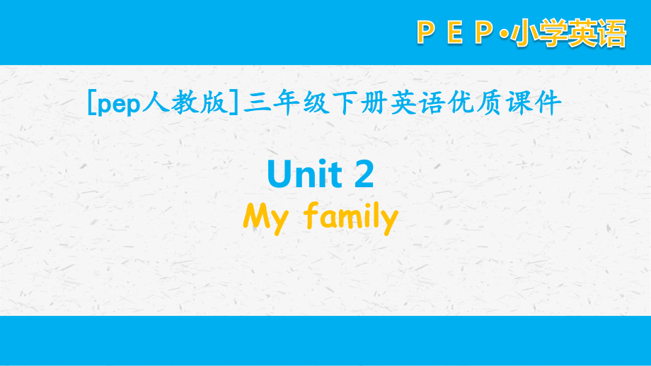 PEP人教版英语三年级下册 unit 2全套单元优质课件.pptx_第1页