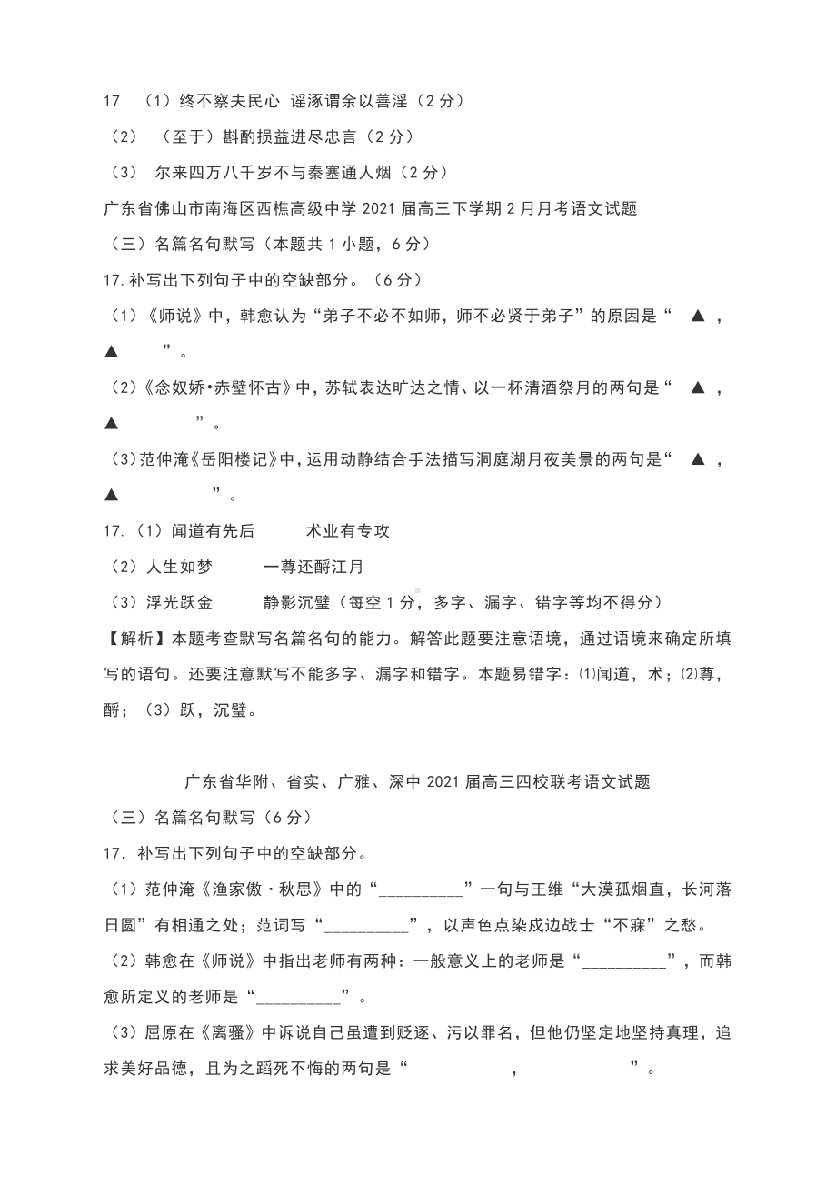 广东省2021届高考1-2月名篇名句默写专题含答案.docx_第2页