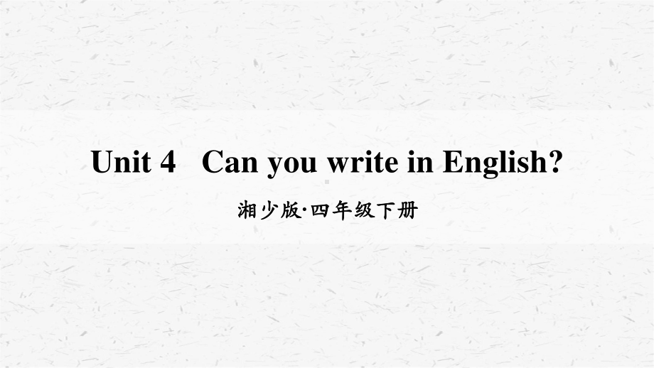 [湘少版]四年级英语下册unit 4-unit6单元课件全套（含Assessment）.pptx_第3页